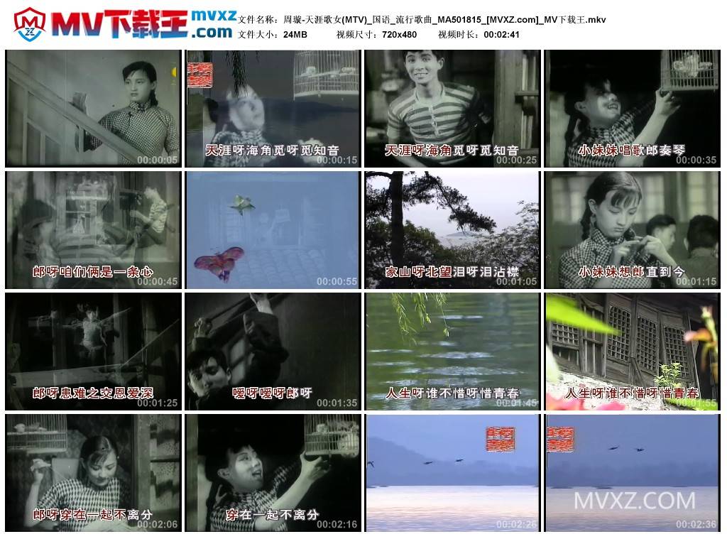 周璇-天涯歌女(MTV)_国语_流行歌曲_MA501815